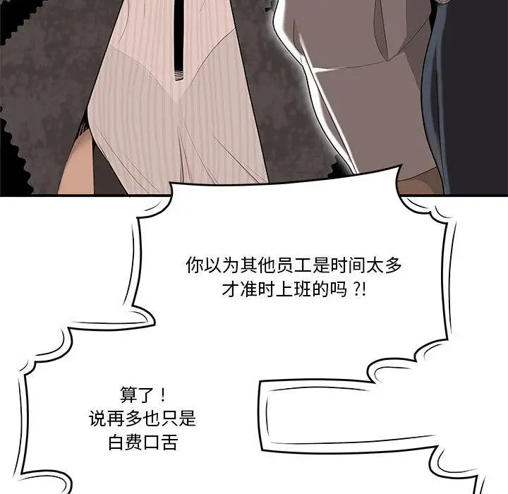 漫画《流言》第2话第84张图