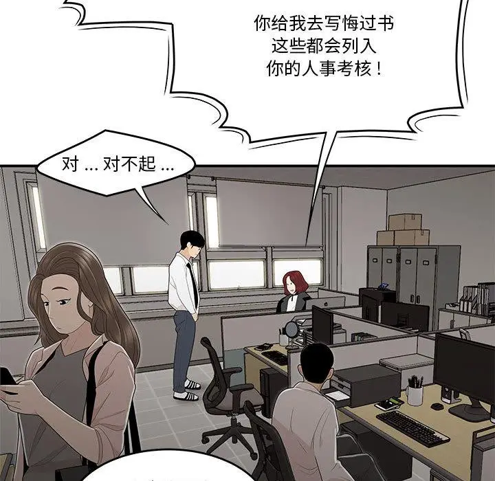 漫画《流言》第2话第85张图