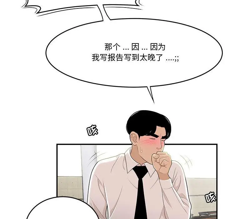 漫画《流言》第2话第93张图
