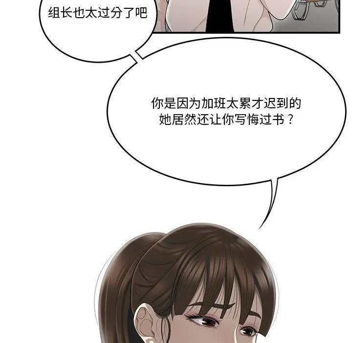 漫画《流言》第2话第94张图