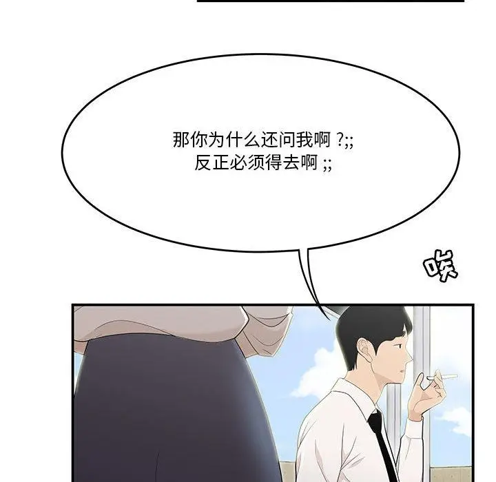 漫画《流言》第2话第99张图
