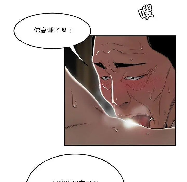 漫画《流言》第4话第17张图