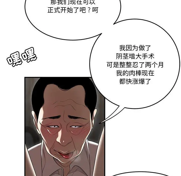 漫画《流言》第4话第18张图