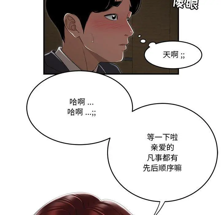 漫画《流言》第4话第21张图