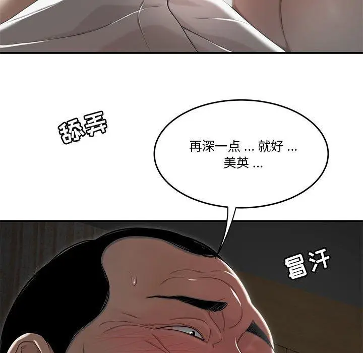 漫画《流言》第4话第32张图