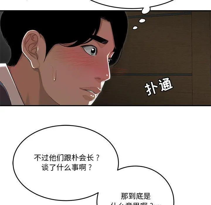 漫画《流言》第4话第59张图