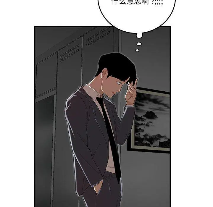 漫画《流言》第4话第60张图
