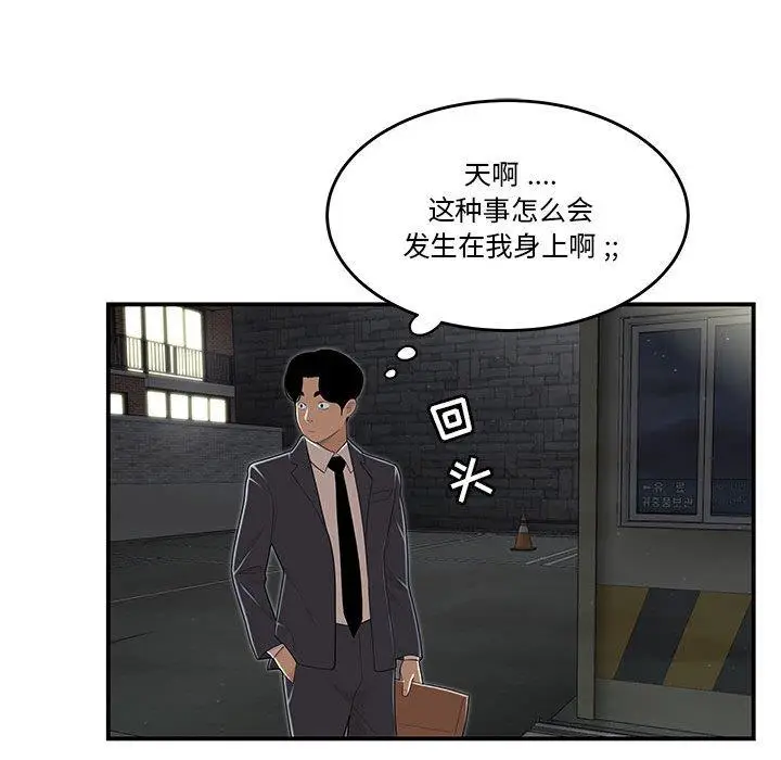 漫画《流言》第4话第65张图