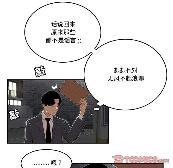 漫画《流言》第4话第66张图