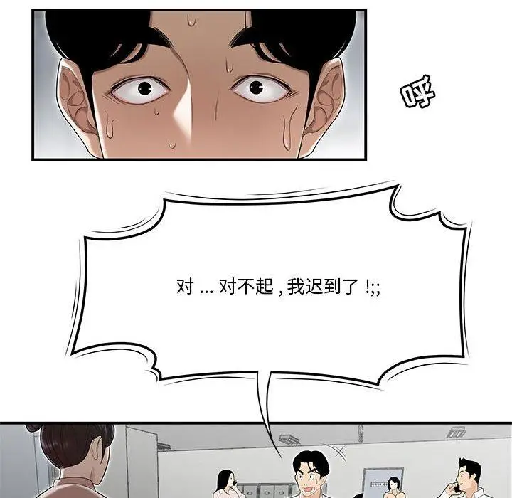 漫画《流言》第4话第72张图