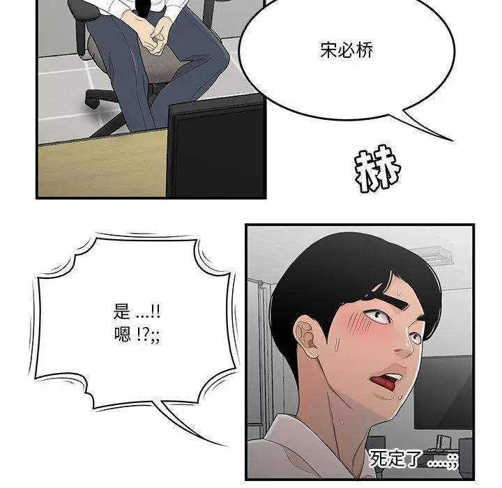漫画《流言》第4话第75张图
