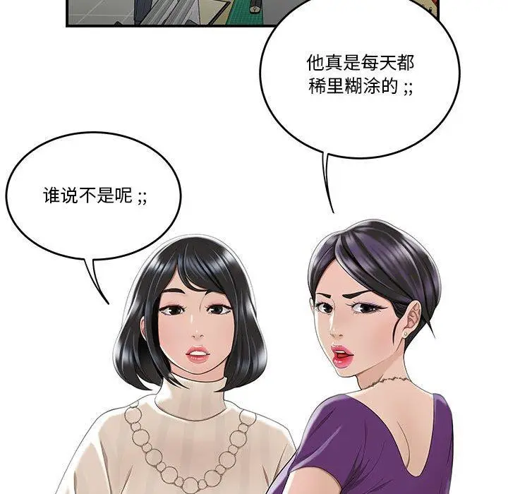 漫画《流言》第4话第77张图
