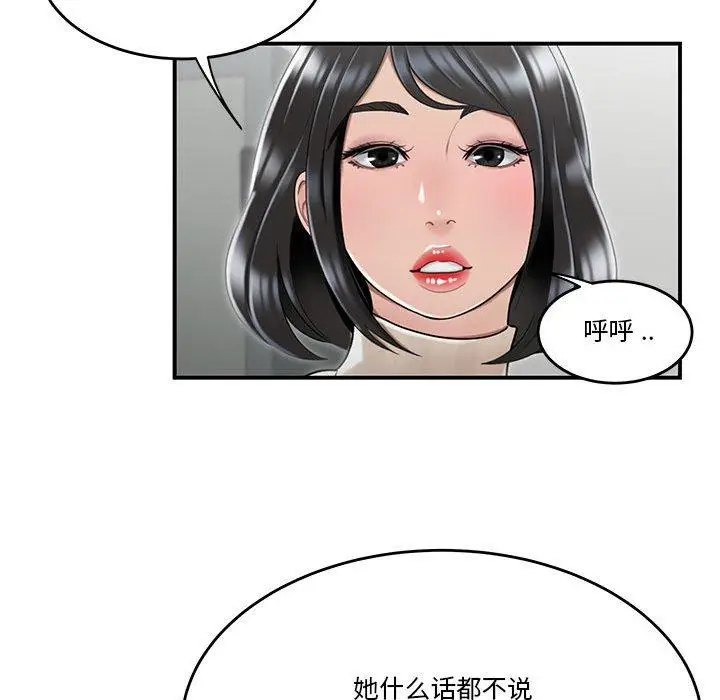 漫画《流言》第4话第79张图