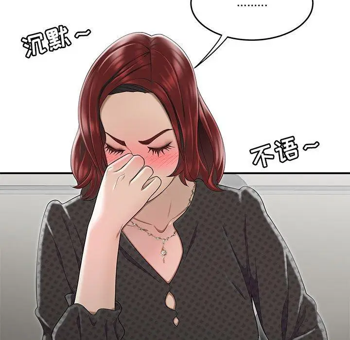 漫画《流言》第4话第81张图