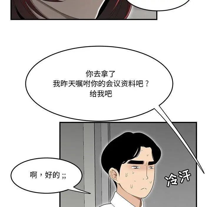 漫画《流言》第4话第83张图