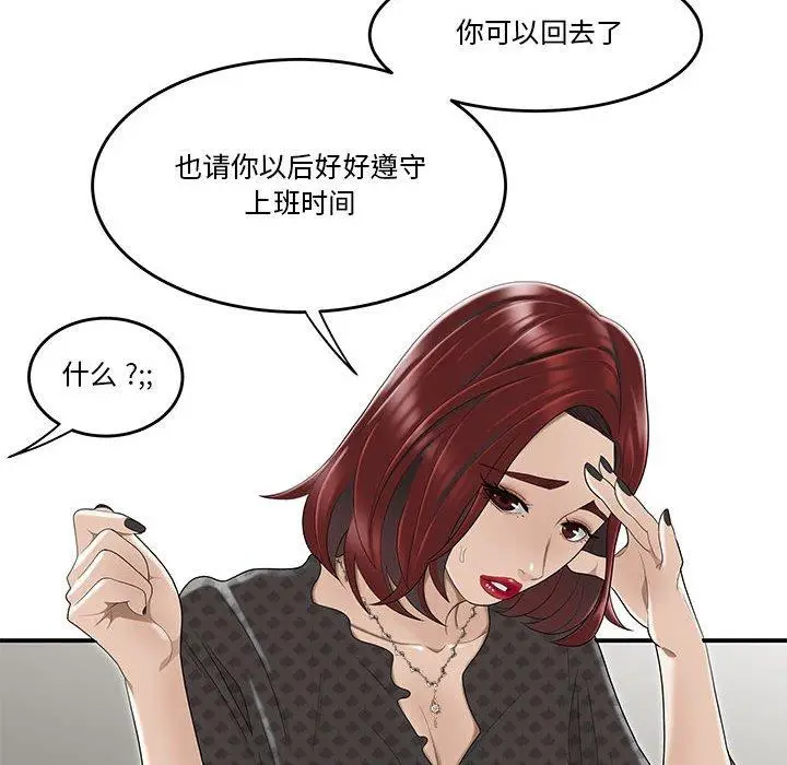 漫画《流言》第4话第85张图