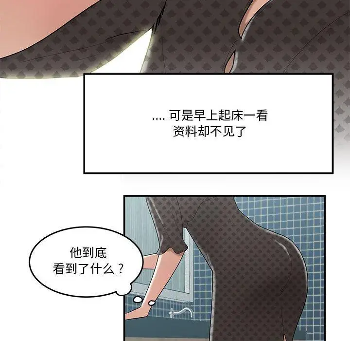 漫画《流言》第4话第92张图