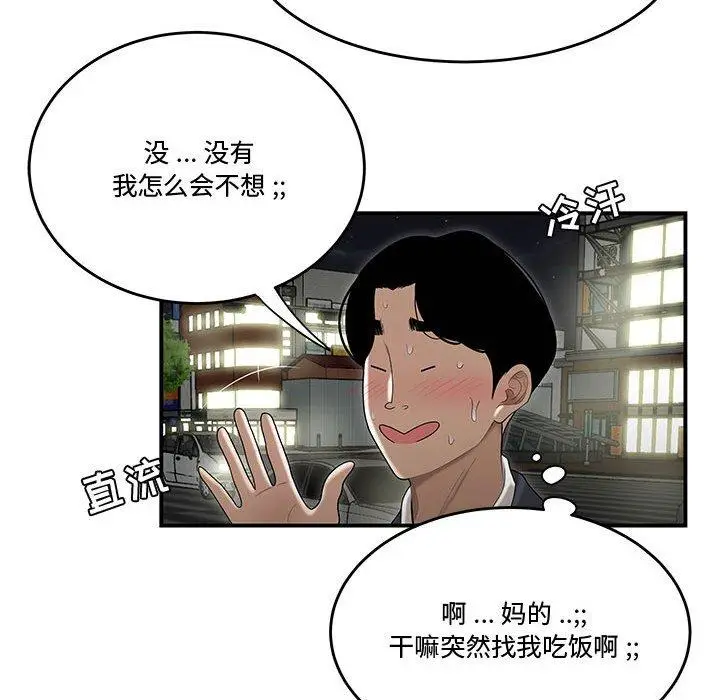漫画《流言》第5话第101张图