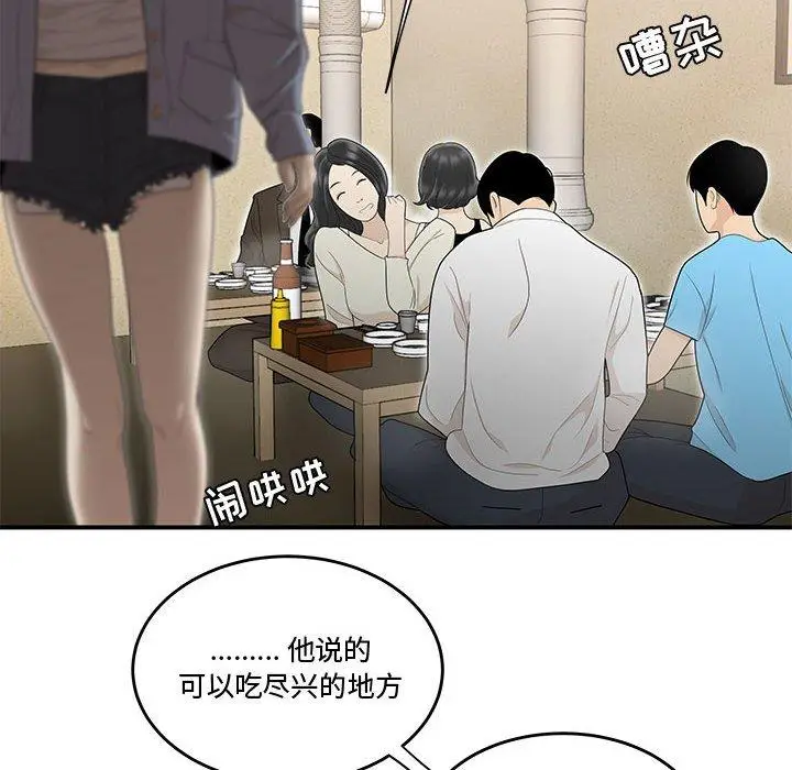 漫画《流言》第5话第103张图