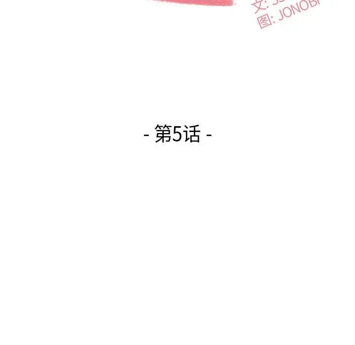 漫画《流言》第5话第12张图