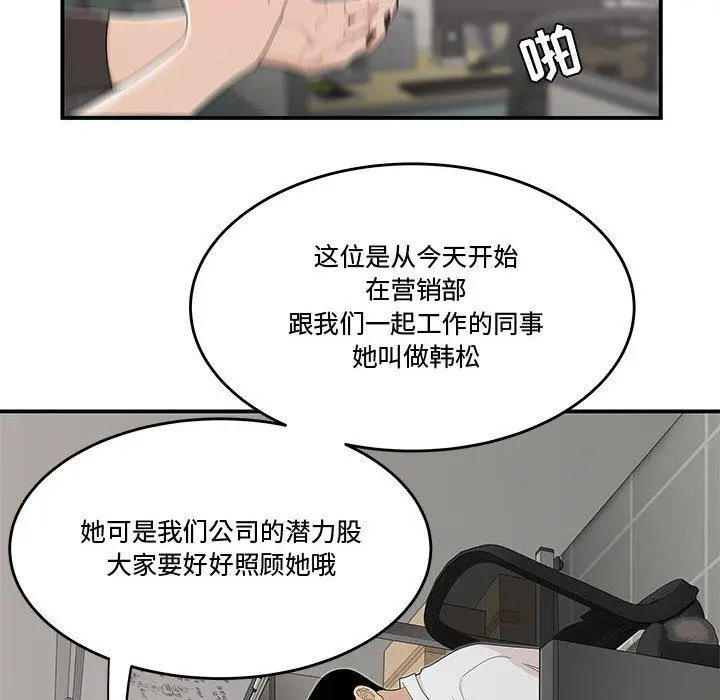 漫画《流言》第5话第14张图