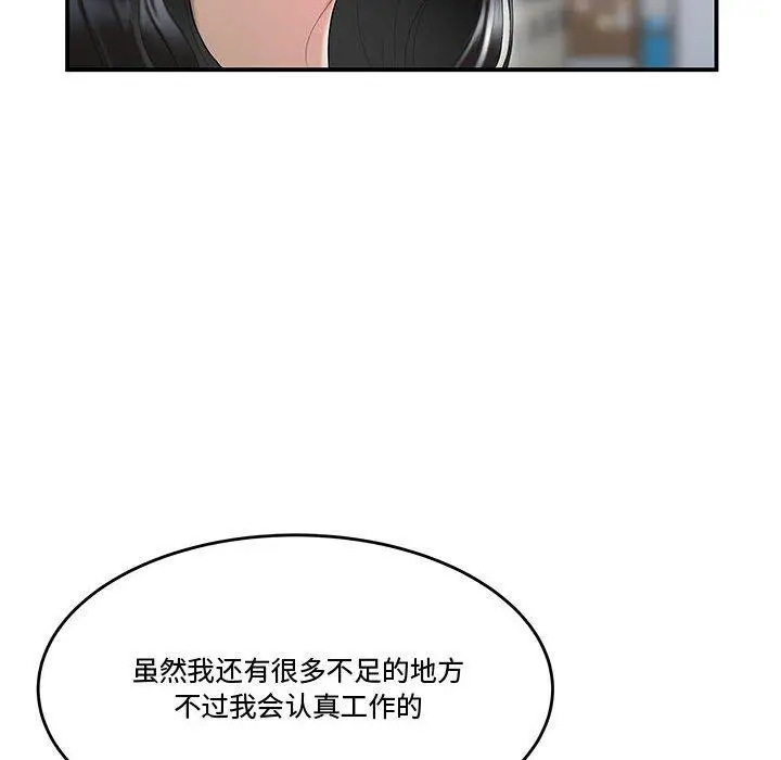 漫画《流言》第5话第18张图