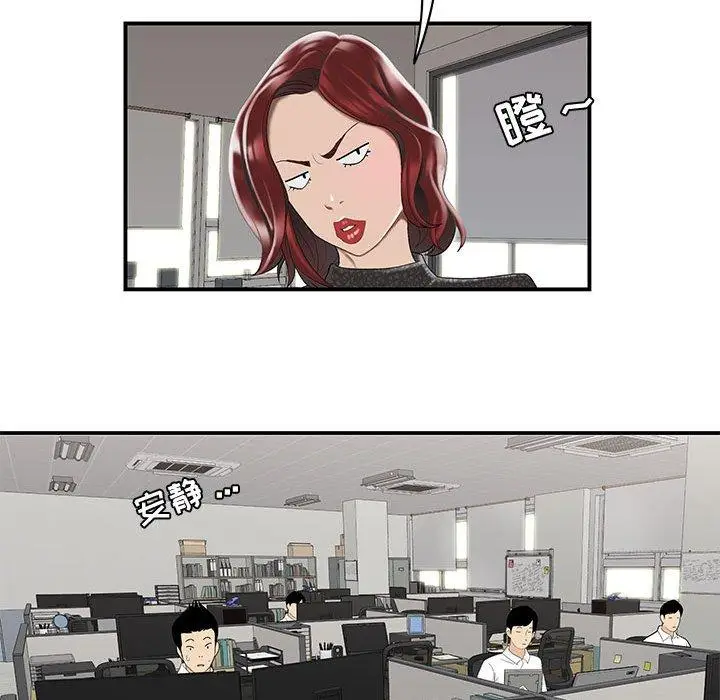 漫画《流言》第5话第23张图