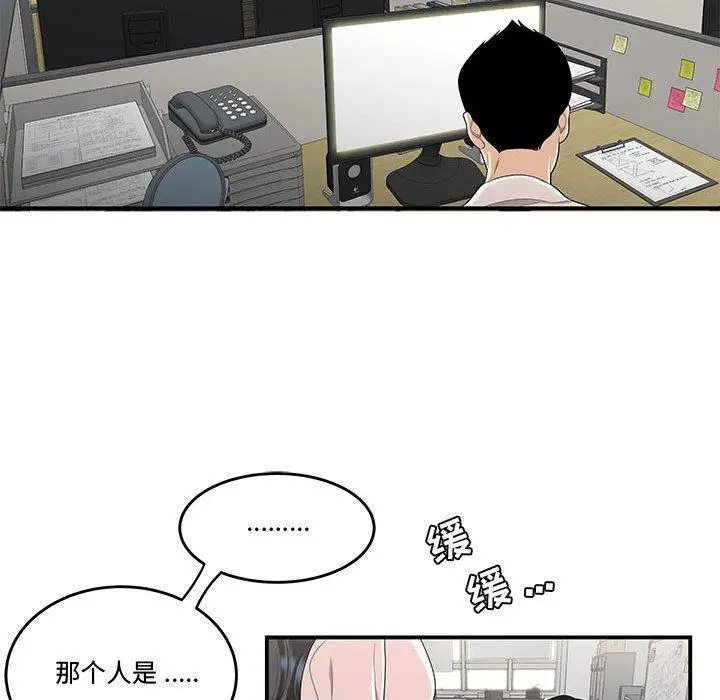 漫画《流言》第5话第24张图