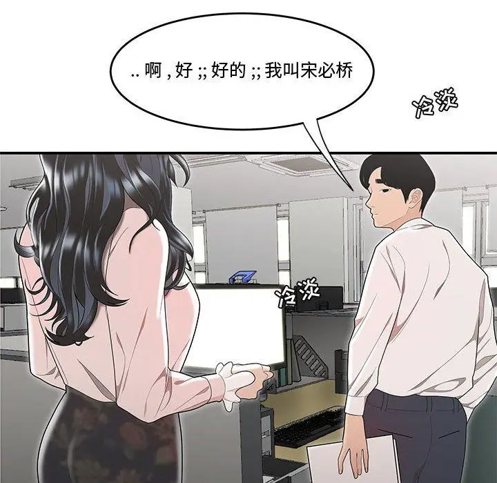 漫画《流言》第5话第27张图