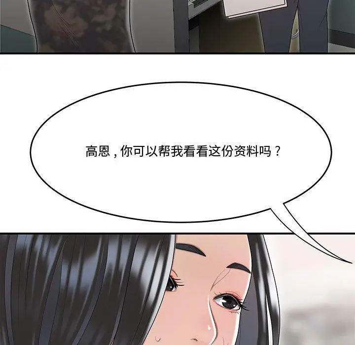 漫画《流言》第5话第28张图