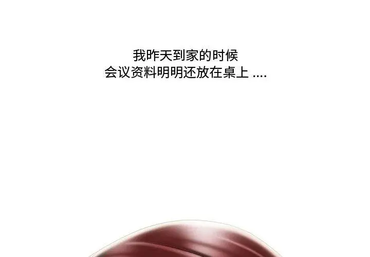 漫画《流言》第5话第4张图