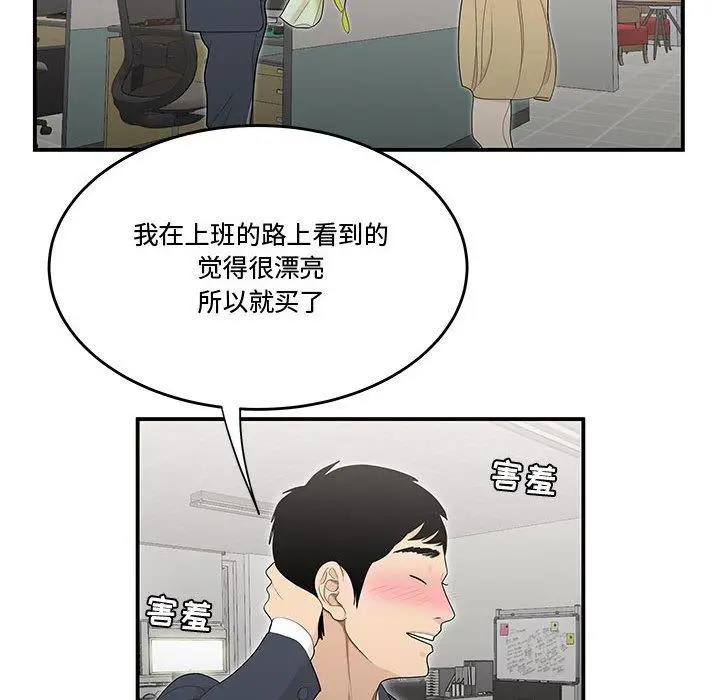 漫画《流言》第5话第73张图