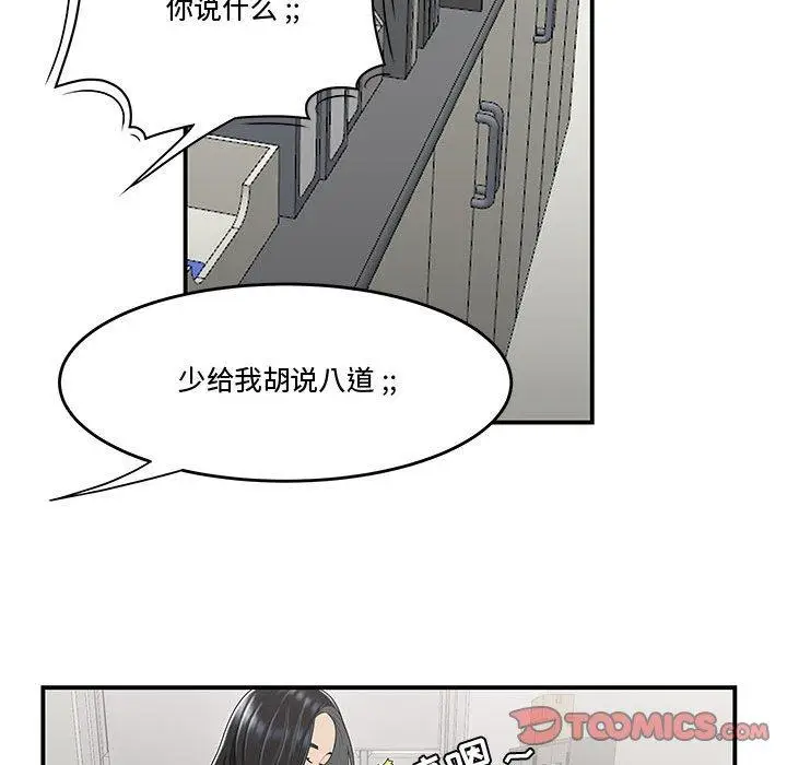 漫画《流言》第5话第78张图