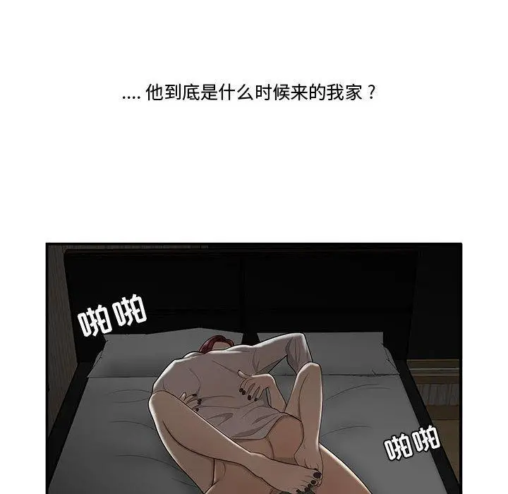 漫画《流言》第5话第8张图