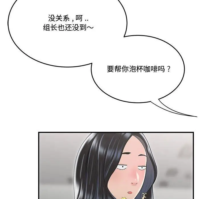 漫画《流言》第5话第84张图