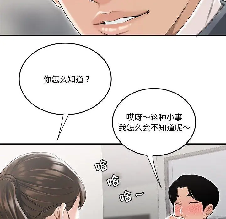 漫画《流言》第5话第87张图