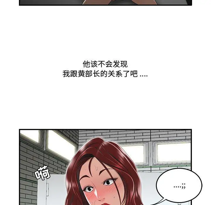 漫画《流言》第5话第9张图