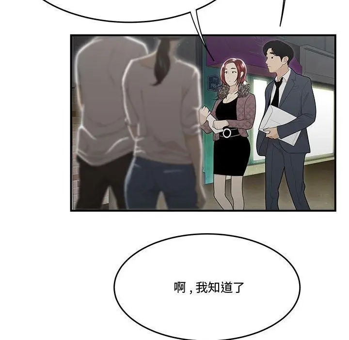 漫画《流言》第5话第94张图