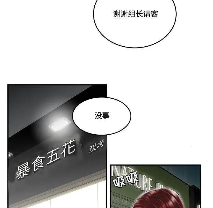 漫画《流言》第6话第15张图