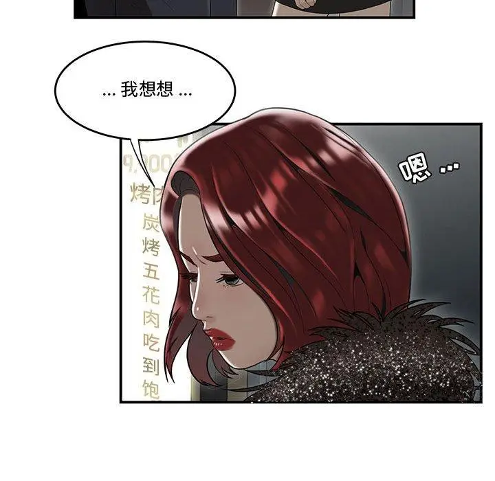 漫画《流言》第6话第18张图