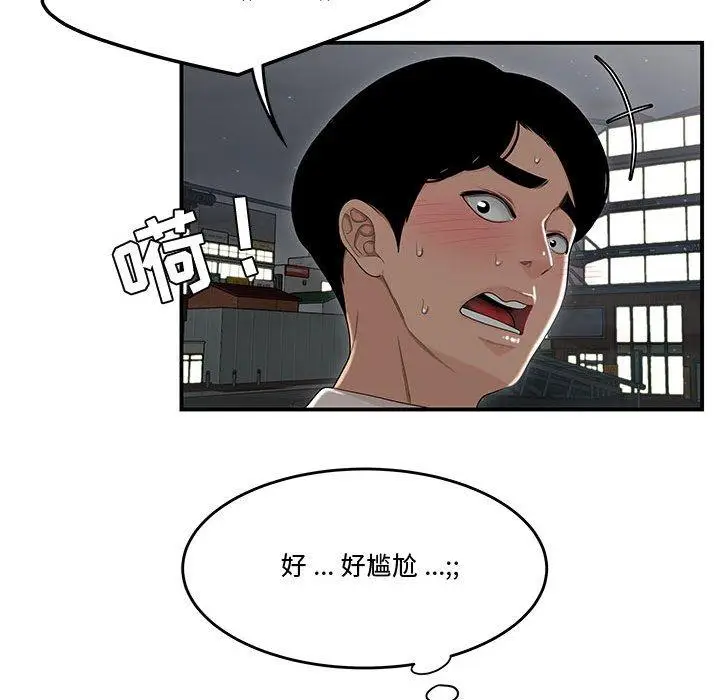 漫画《流言》第6话第21张图