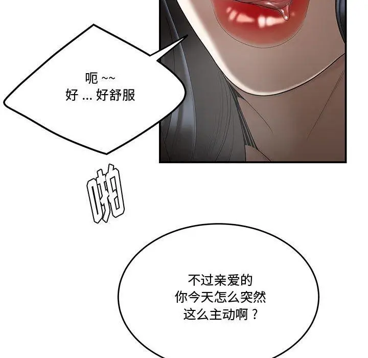 漫画《流言》第6话第26张图