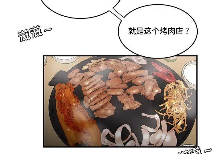 漫画《流言》第6话第3张图
