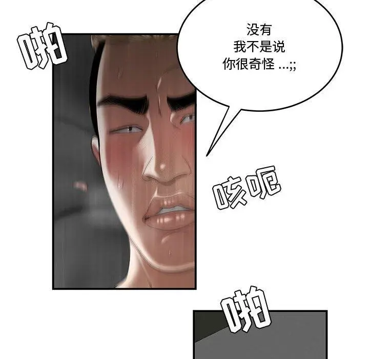 漫画《流言》第6话第30张图