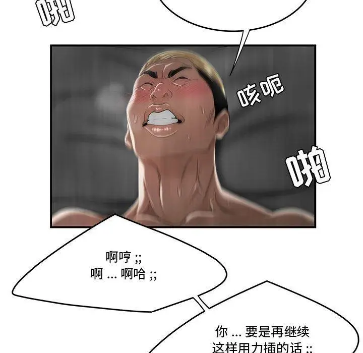 漫画《流言》第6话第39张图
