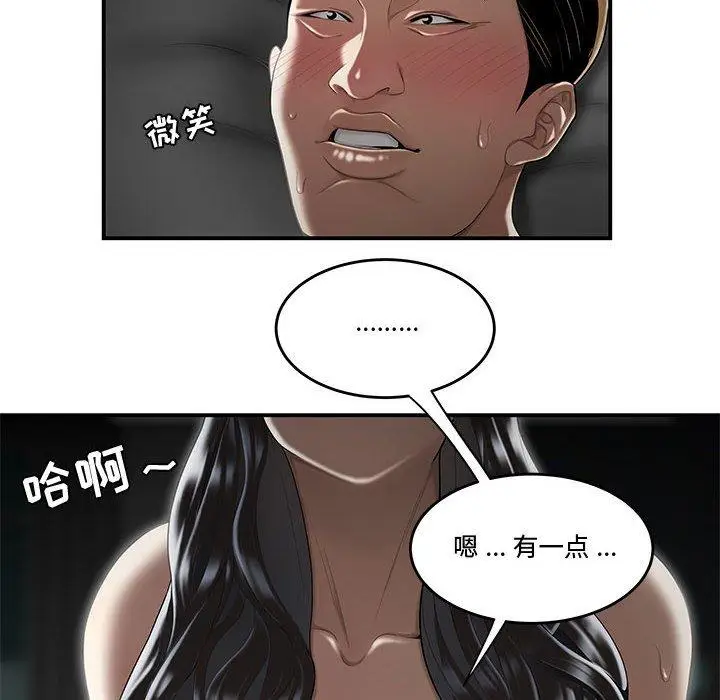 漫画《流言》第6话第42张图