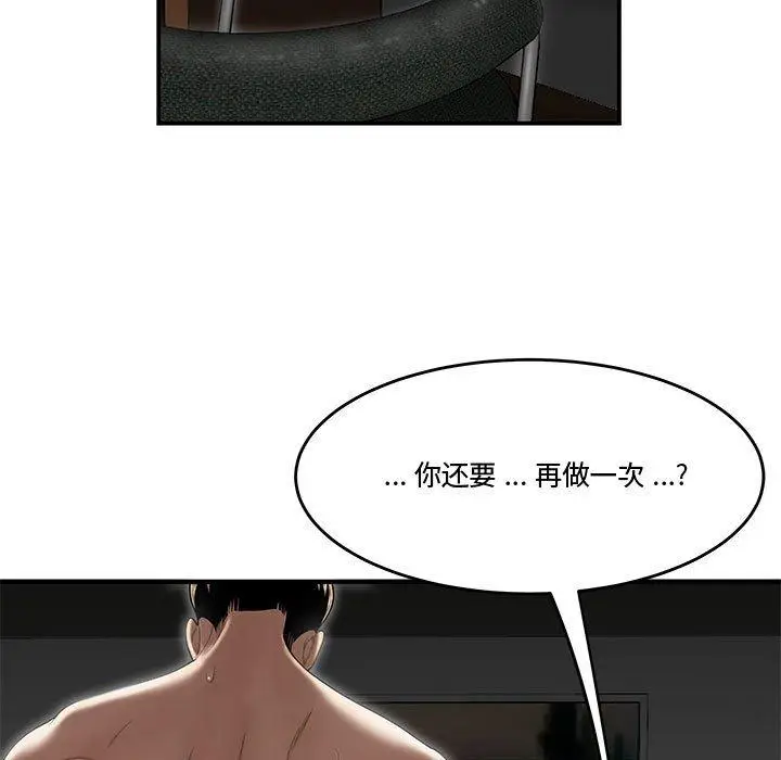 漫画《流言》第6话第45张图
