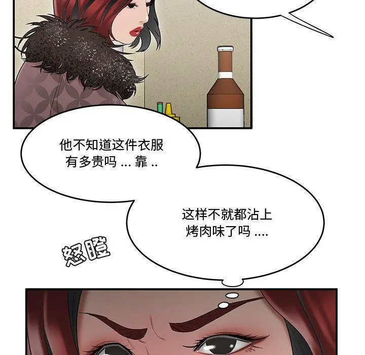 漫画《流言》第6话第5张图