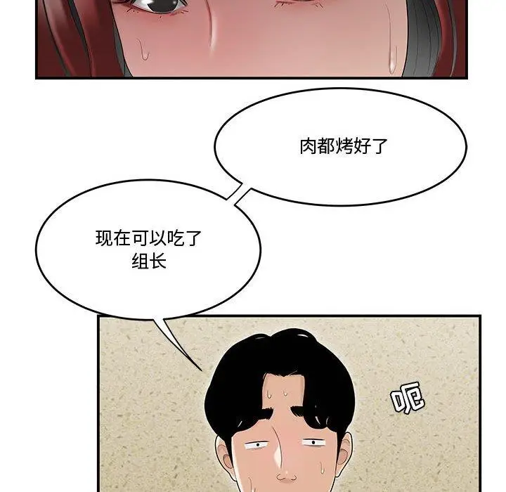 漫画《流言》第6话第6张图