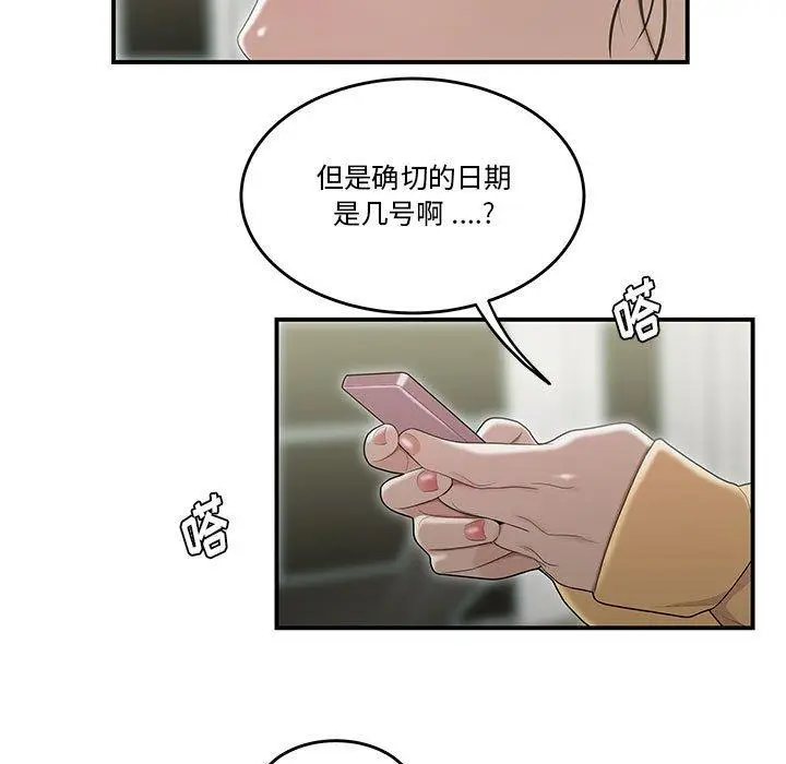 漫画《流言》第6话第80张图